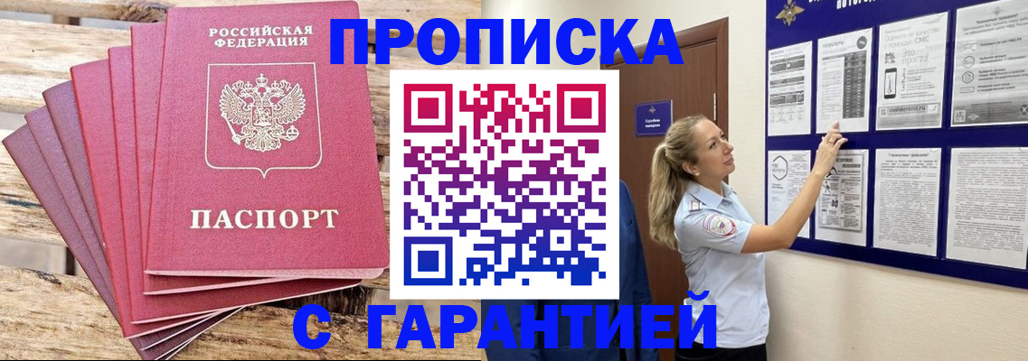 прописка от собственника в Жирновске