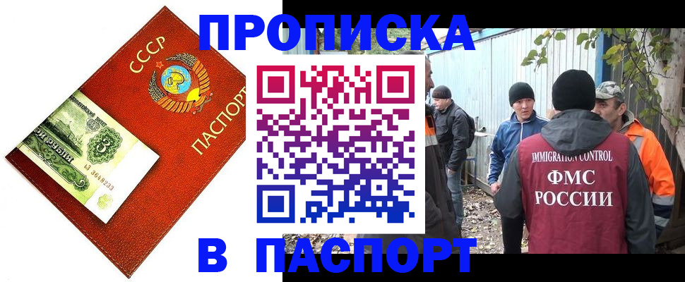 купить прописку в Жирновске